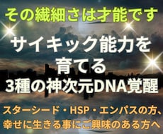 才能開花！サイキックの基礎↑神次元DNA覚醒します 光感覚を育てる練習にも活用できる高波動ESPカードをご提供中