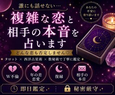 誰にも話せない恋…相手の本音と今後を占います イメージ1