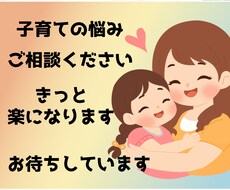 子育ての悩みききます イメージ1