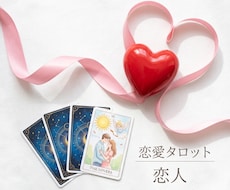 お相手の気持ちをやさしく読み解きます イメージ1