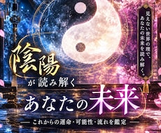 陰陽の術を用いて未来について占います イメージ1