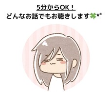 どんなお話も大歓迎！あなたに寄り添います 鬱、双極症、発達障害グレーゾーン、HSP、子育て、雑談など