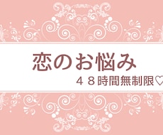 恋愛相談お聞き致します イメージ1