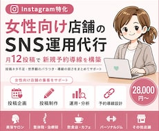 美容サロンの運用代行で、予約を増やします イメージ1