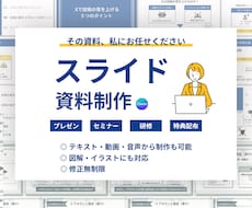 伝わるスライド資料を作成します 図解やデザインで整えたセミナー資料・プレゼン資料を作成します