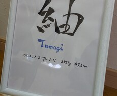 命名書を承ります イメージ1