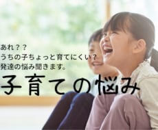 イライラしちゃう…発達特性のある子育て、聞きます 発達特性のある子育て、一緒にお話ししませんか？