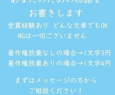 あなたのための物語をお書きします 受賞経験あり 300件以上の実績 どんな文章でもOK