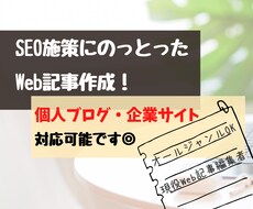 1文字1.8円〜Web記事構成案＋原稿作成承ります 現役Web記事編集者がSEO施策に則った記事制作をサポート