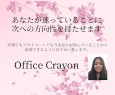 あなたが迷っていることに次への方向性を持たせます イメージ1