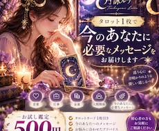今のあなたに必要な言葉をタロット1枚で届けます イメージ1