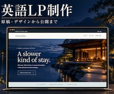 海外向けの英語LPを原稿から公開まで制作します イメージ1