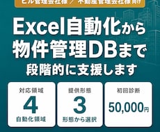 ビル管理会社の業務をDXでまるごと自動化します 現行Excel・スプシ・紙から不動産DXをまるごと支援します