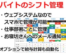 シフト管理システム制作致します 面倒なバイトのシフト管理を簡単スマホで！