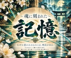 あなたの前世・魂の記憶を深く霊視します イメージ1