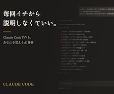 毎回イチから説明しなくていいAI秘書を作ります イメージ1
