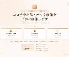 出品画像・バック画像をAIで丁寧に制作します イメージ1