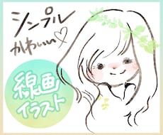 シンプルかわいい線画女の子イラストをお描きします 商用利用OK!柔らかい線とポイントカラーでオシャレかわいい♪