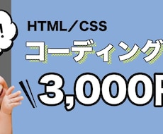 コーディング代行いたします 安価でも丁寧なヒアリングで作成いたします