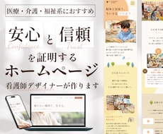 医療・福祉・介護のホームページを丁寧に制作します 看護師兼デザイナーが事業の魅力を整理しながら一緒に形にします