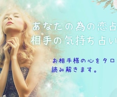 あなたの為の恋占い♡相手の気持ちを占います イメージ1