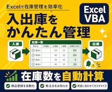 在庫・入出庫管理ツールをExcelで作成します イメージ1