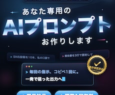 あなた専用AIプロンプトを即日お届けします イメージ1