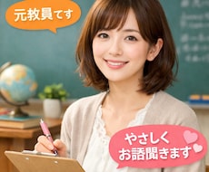 女性の悩み相談｜元教員がやさしくお話聞きます イメージ1