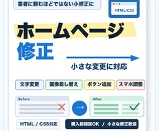 ホームページの小さな修正を対応します イメージ1