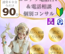 ココナラ電話相談・占い⭐️寄り添いコンサルします ココナラ初心者・伸び悩み中の方へ徹底伴走コンサルします