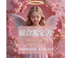 総合的な鑑定書⭐︎スターコースになります 文書6〜8枚分のボリューム満点⭐︎性格/本質/恋愛/お悩み