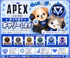 Apex Legendsランク同行、キャリーします プレデター経験者が同行して、ダイヤまで最速でキャリーします！