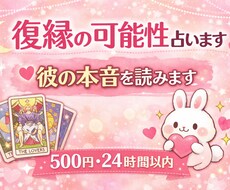 復縁の可能性と彼の本音を読みます イメージ1