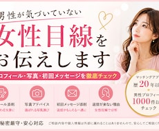 女性目線でマッチングアプリを成功へ導きます 無駄な時間とお金を減らす恋活相談