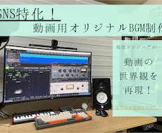SNS特化！高品質なショートBGMを制作いたします 商用・著作権OK！高品質オリジナルBGMでショート動画を制作