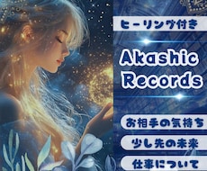 アカシックに繋がり魂からの記憶をお伝えします イメージ1