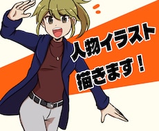 人物イラスト描きます イメージ1