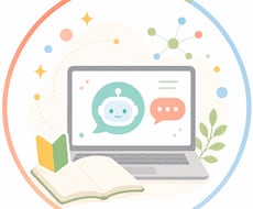 ChatGPTの始め方をやさしく教えます イメージ1