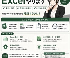 Excelやります イメージ1