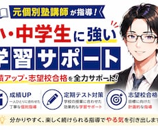 受験対策【1ヶ月継続プラン】継続指導を行います 個別指導塾で副室長兼講師として指導経験有！【90分×8回】