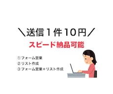 フォーム営業・リスト作成を承ります 正確さ！スピード！自信あり！お任せください(  ´˘`  )