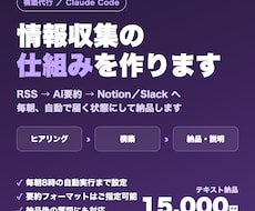情報収集を自動化する仕組みを構築します RSS→AI要約→Notion／Slackへ毎朝自動投入