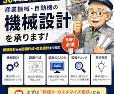 産業機械・自動機の機械設計を承ります イメージ1