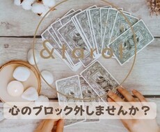 タロットと優しく寄り添い、心のブロック外します イメージ1