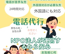 電話代行★女性・男性・外国語・ご希望お伺いできます イメージ1