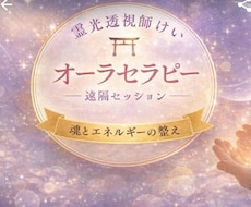 霊視で✴︎運勢好転✴︎オーラ整えます イメージ1