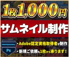 丸投げOK！YouTubeのサムネイル制作します 〜視聴者がクリックしたくなるサムネイルはお任せください！〜