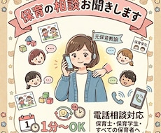 保育士、保育学生さんの保育に関する相談お聞きします イメージ1