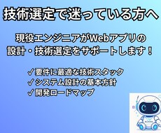 Webアプリ技術選定の相談を承ります イメージ1