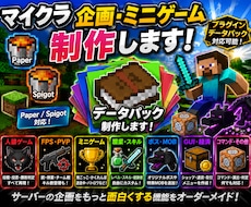 配信企画向けMinecraft機能作ります イメージ1